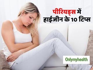 World Menstrual Hygiene Day 2019: पीरियड्स के दौरान कैसे रखें सफाई का ख्याल, जानें एक्सपर्ट के सुझाए ये 10 उपाय 